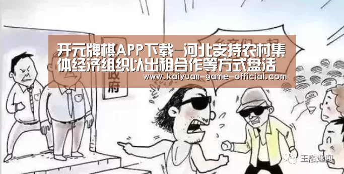 开元牌棋APP下载